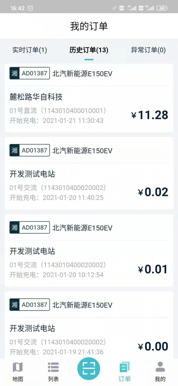 华自充电原版图4