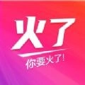 火了官方版