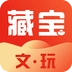 藏宝文玩正版 v1.2.2.239
