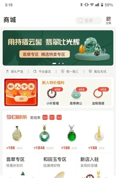 藏宝文玩正版图1