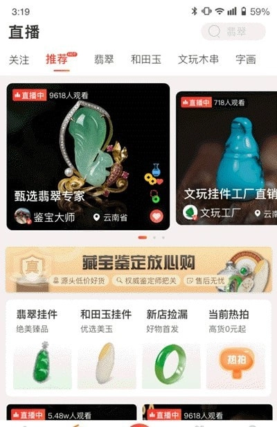 藏宝文玩正版图2