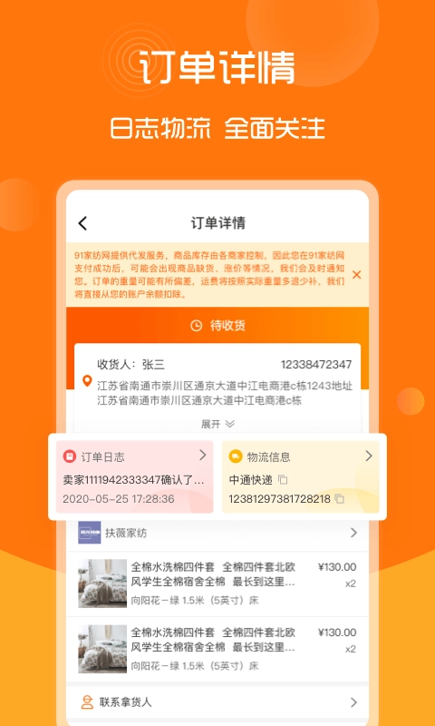 91家纺网直装版
