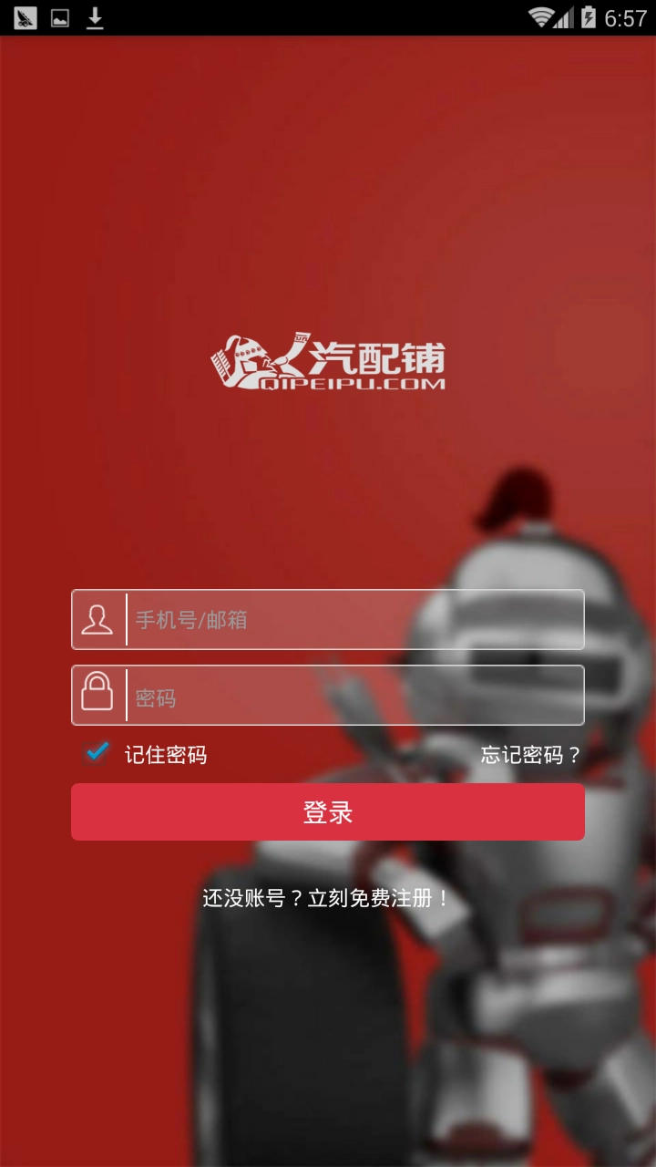 汽配铺手机最新版