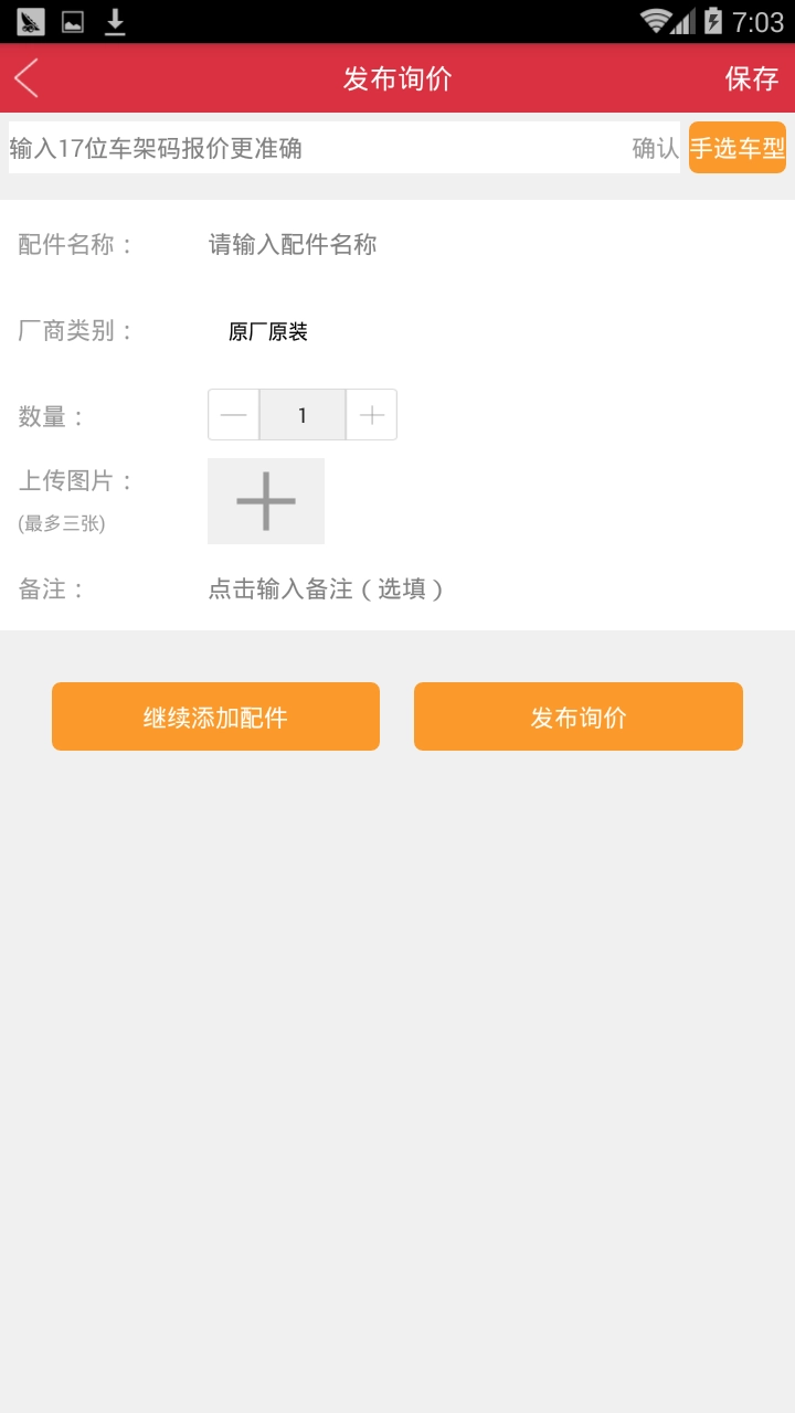 汽配铺手机最新版
