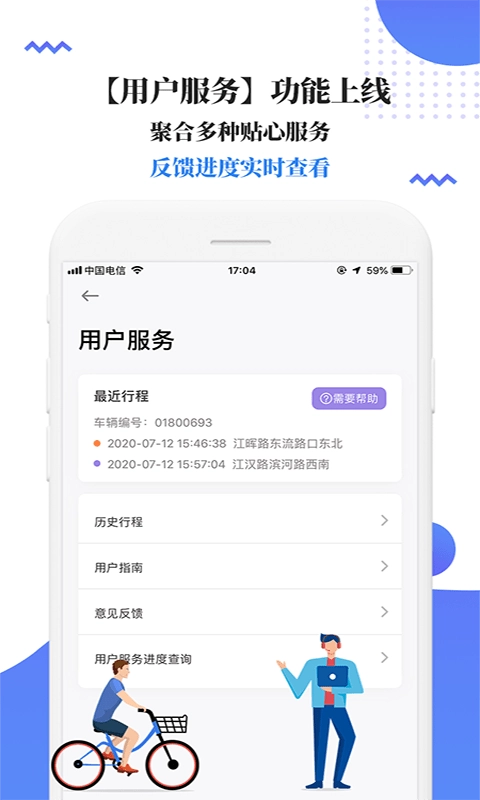 叮嗒出行官方版图2