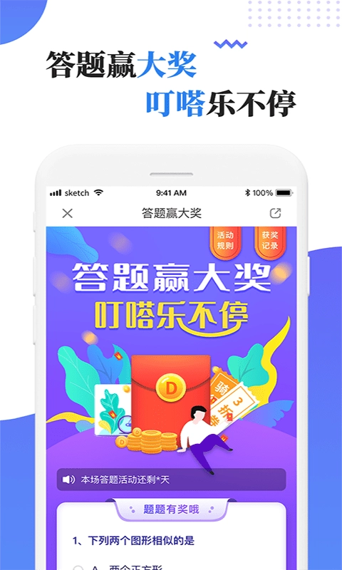 叮嗒出行官方版图3