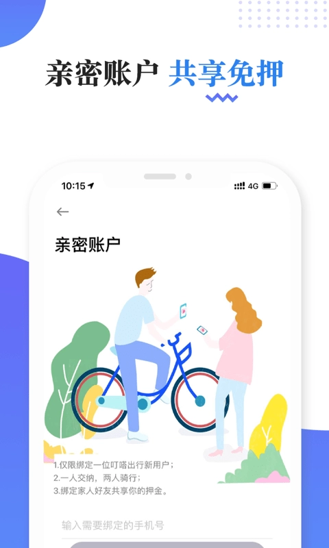 叮嗒出行官方版图4