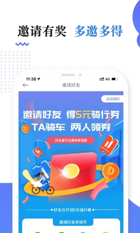 叮嗒出行官方版图5