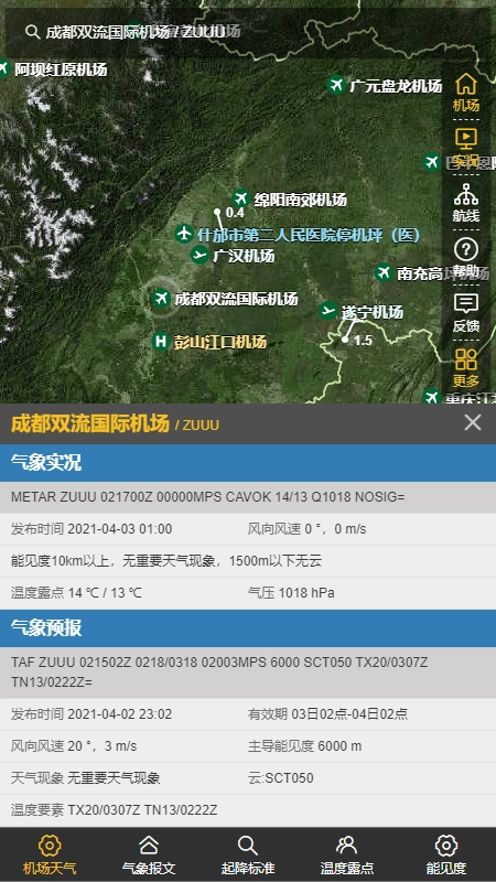 航空气象服务原版图3