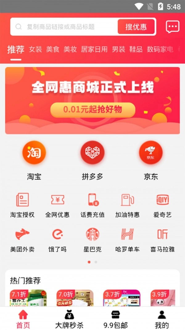 全网惠手机版