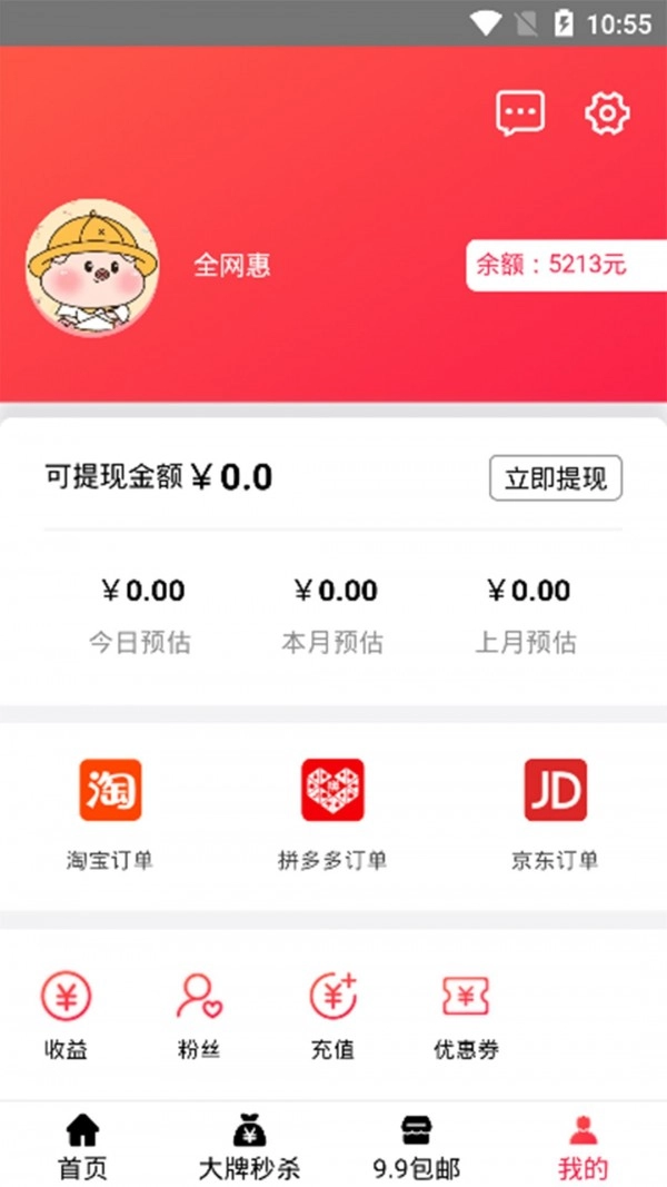全网惠手机版