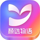 颜选物语免费原版