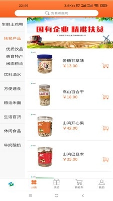 惠食云免费版