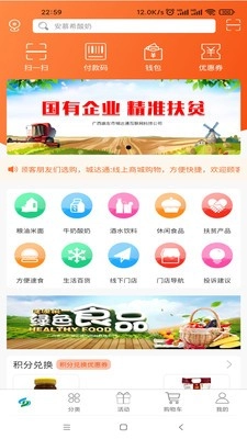 惠食云免费版