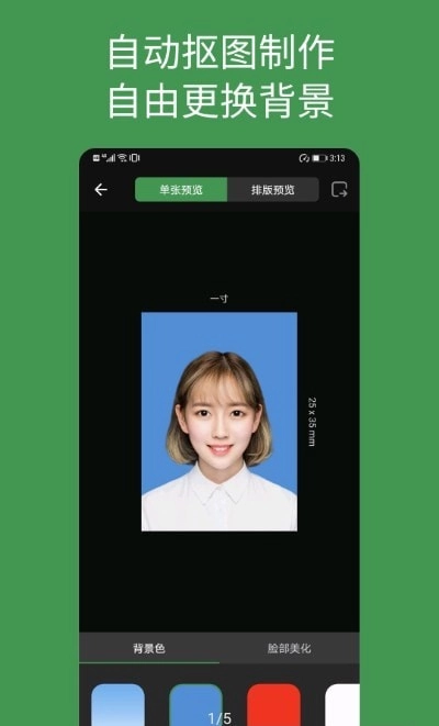 白描证件照免费原版图1
