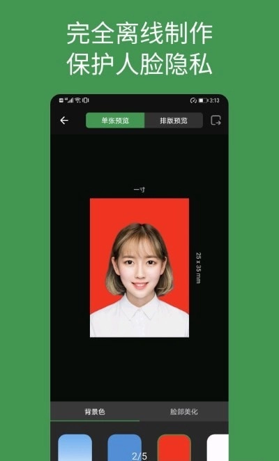 白描证件照免费原版图2