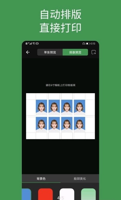 白描证件照免费原版图3