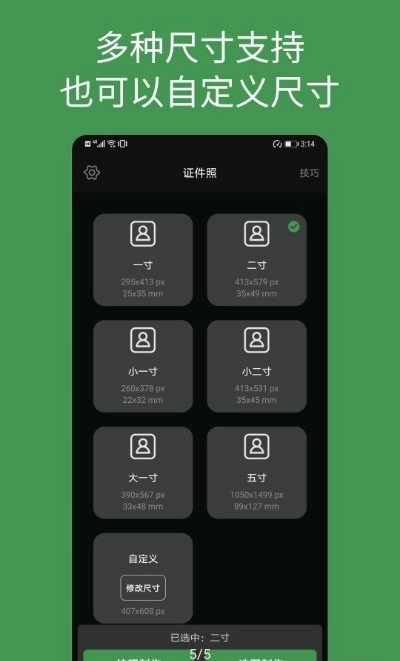 白描证件照免费原版图4