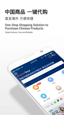 Superbuy通用版(1)