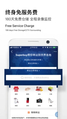 Superbuy通用版(3)