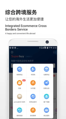 Superbuy通用版(5)
