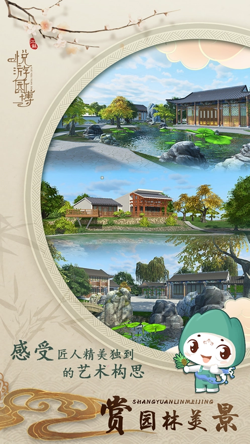 悦游园博免费原版