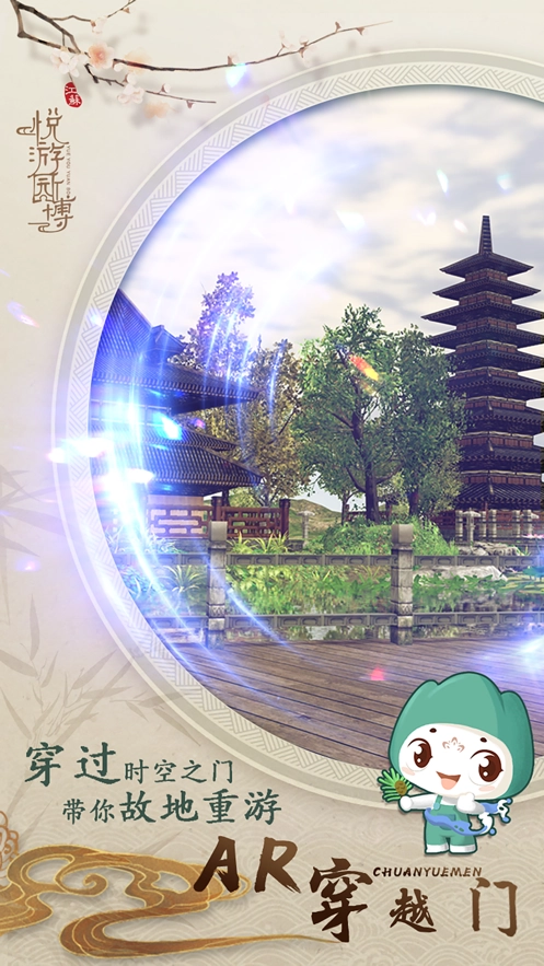 悦游园博免费原版