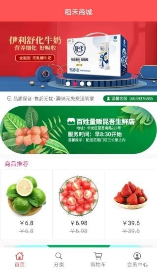 稻禾商城最新版