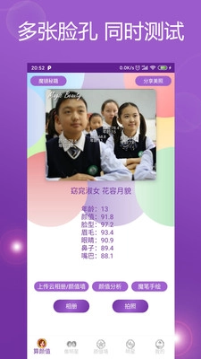 魔镜颜值测试免费版图2
