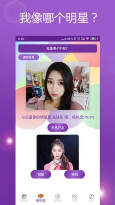 魔镜颜值测试免费版图3