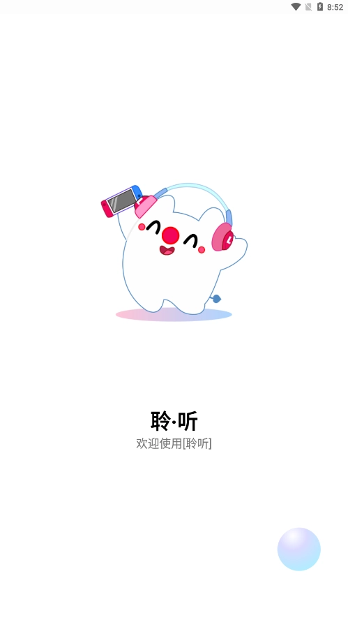 聆听音乐官方最新版图1