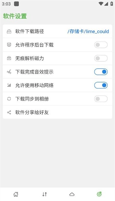 青柠云盘原版图4