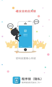 程序锁安卓版(4)
