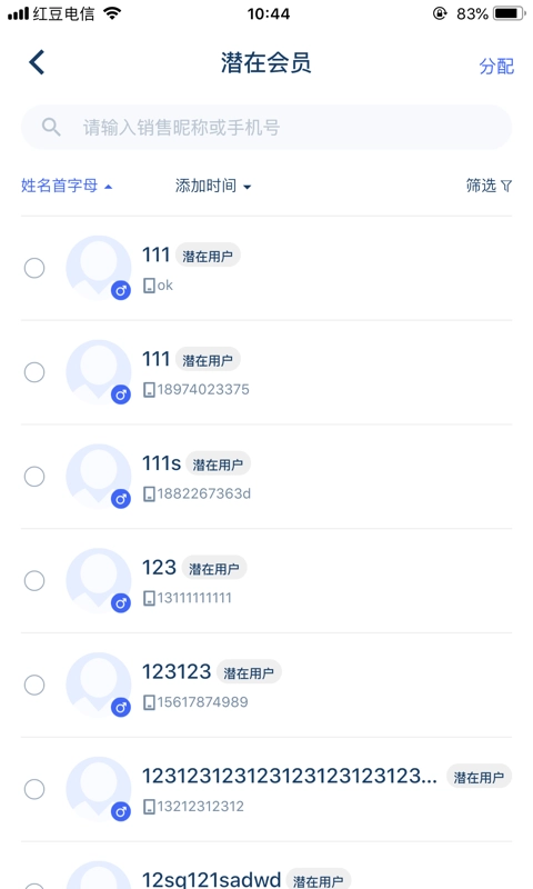 三体云管家手机免费版图3