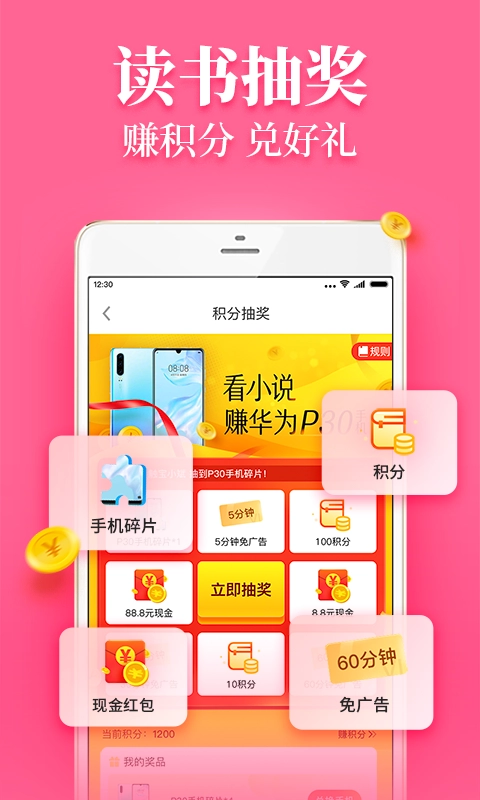 疯读小说正版图3