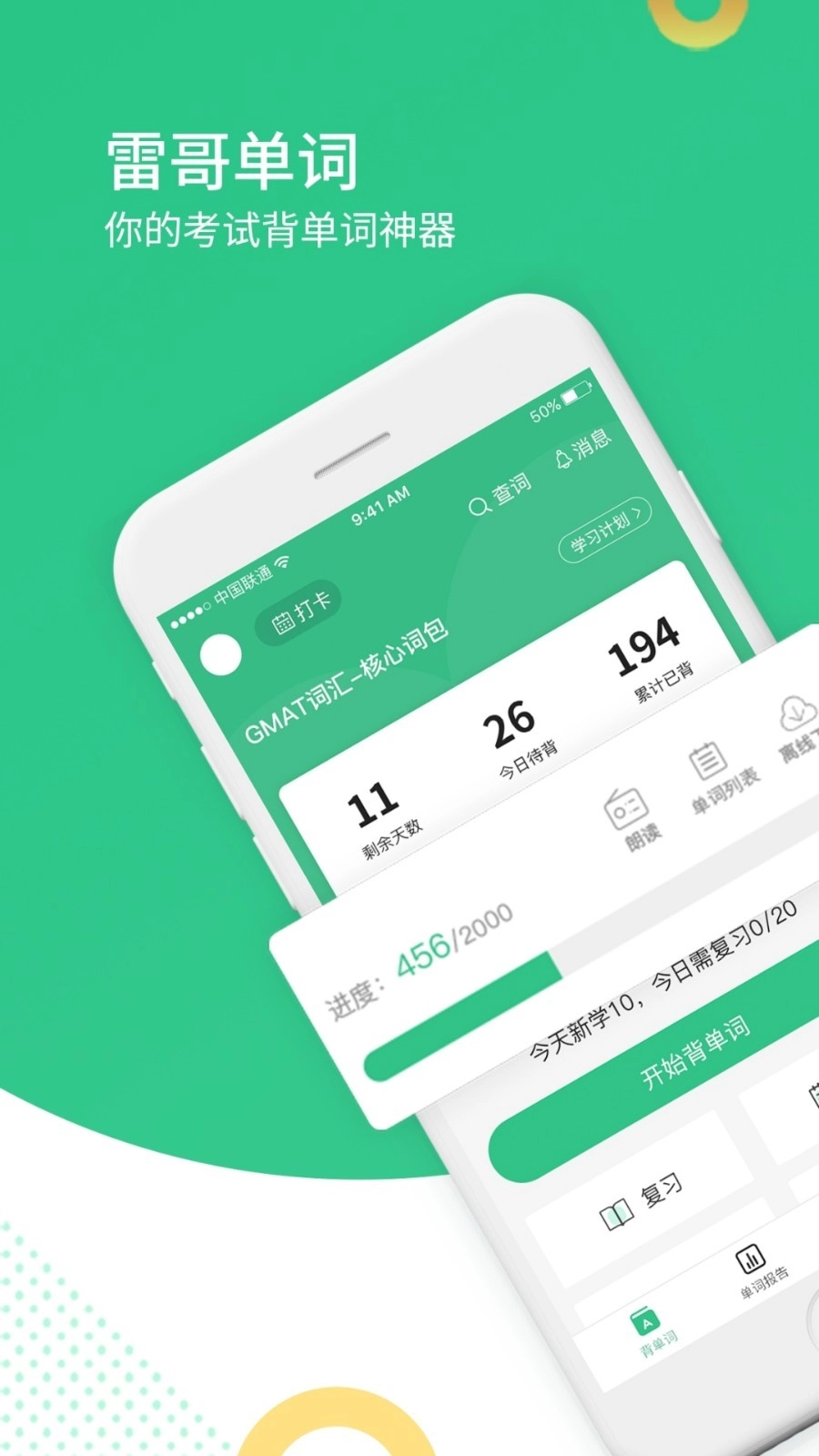 雷哥单词安卓版图2