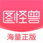 图怪兽免费版