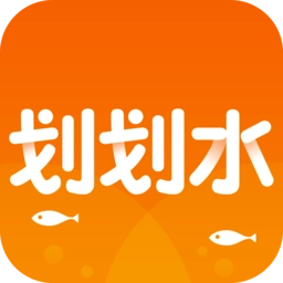 划划水官方最新版