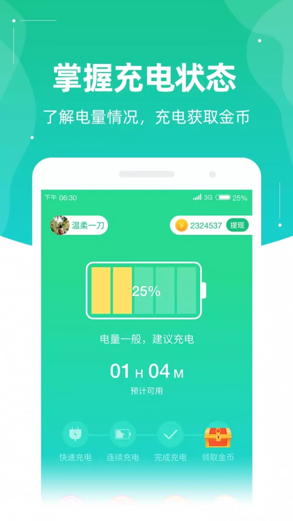 充电有钱2026通用版