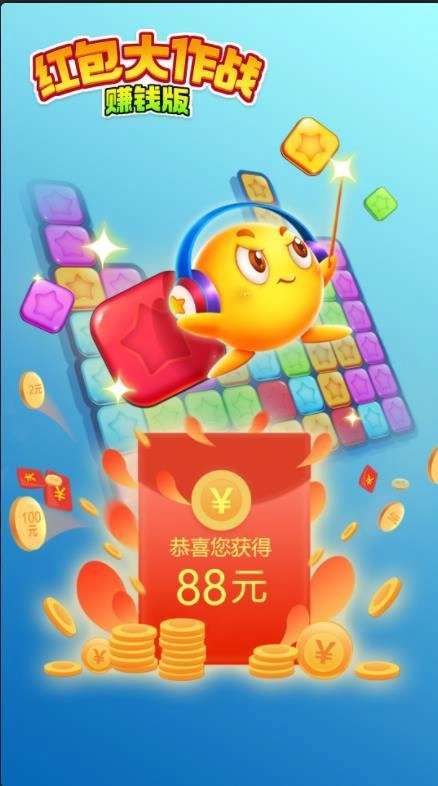 红包大作战赚钱版