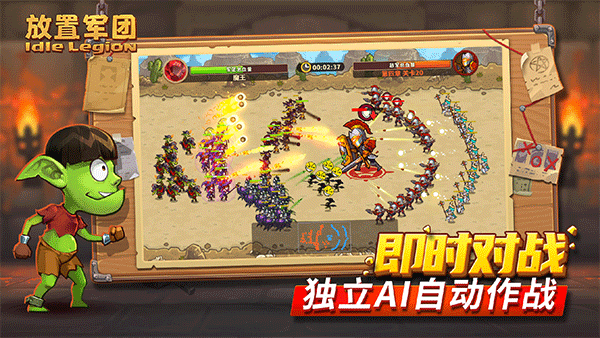 放置军团游戏免费版图1