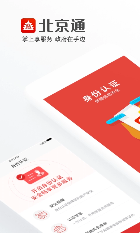 北京通免费版图1