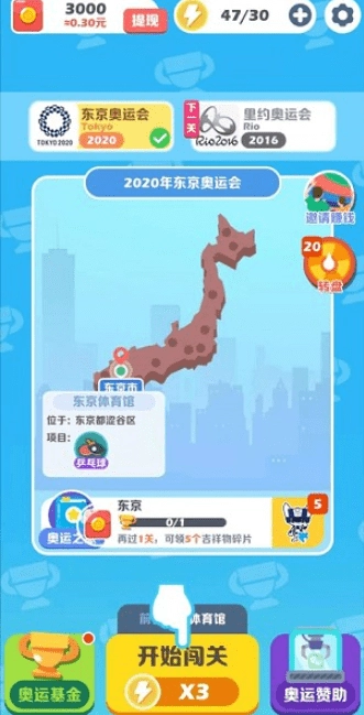 阿伟迎奥运安卓版图1
