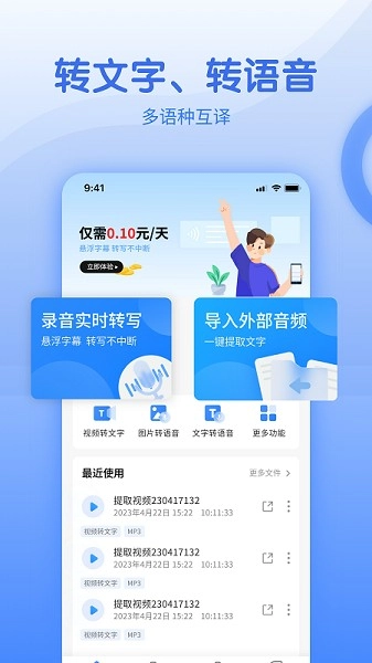 闪速语音文字转换器正版图3