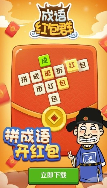 成语红包群红包版图5