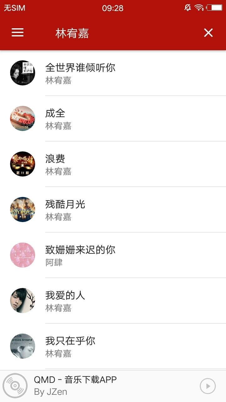 qmd音乐手机正版