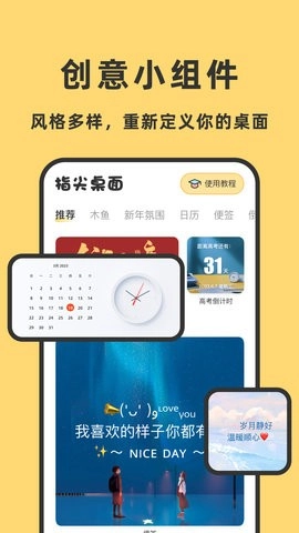 指尖桌面直装版图4