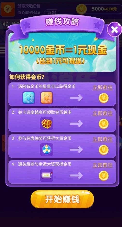 我爱消消乐红包版图3