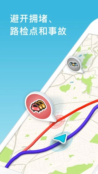 waze安卓官方版(2)
