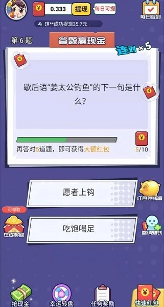 这题我会红包版(1)